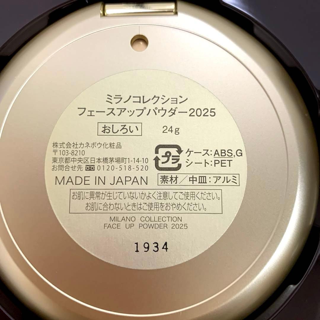 ミラノコレクション　フェースアップパウダー　2025 未使用品　本体