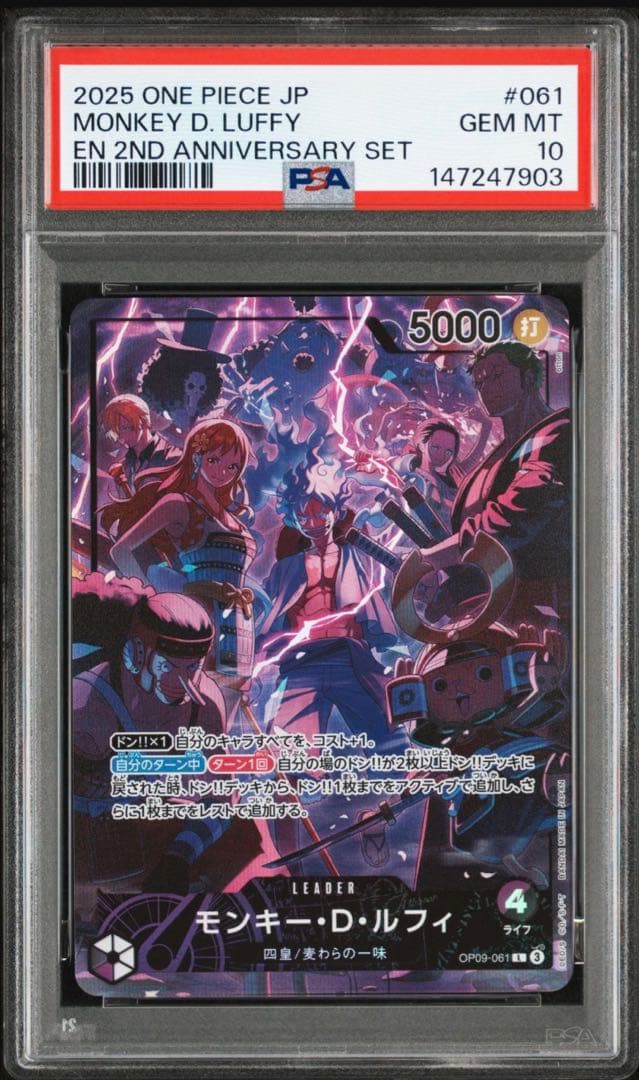 PSA10 ONE PIECE 2ND ANNIVERSARY SET 連番