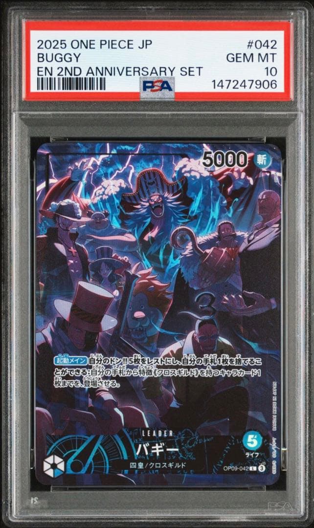 PSA10 ONE PIECE 2ND ANNIVERSARY SET 連番