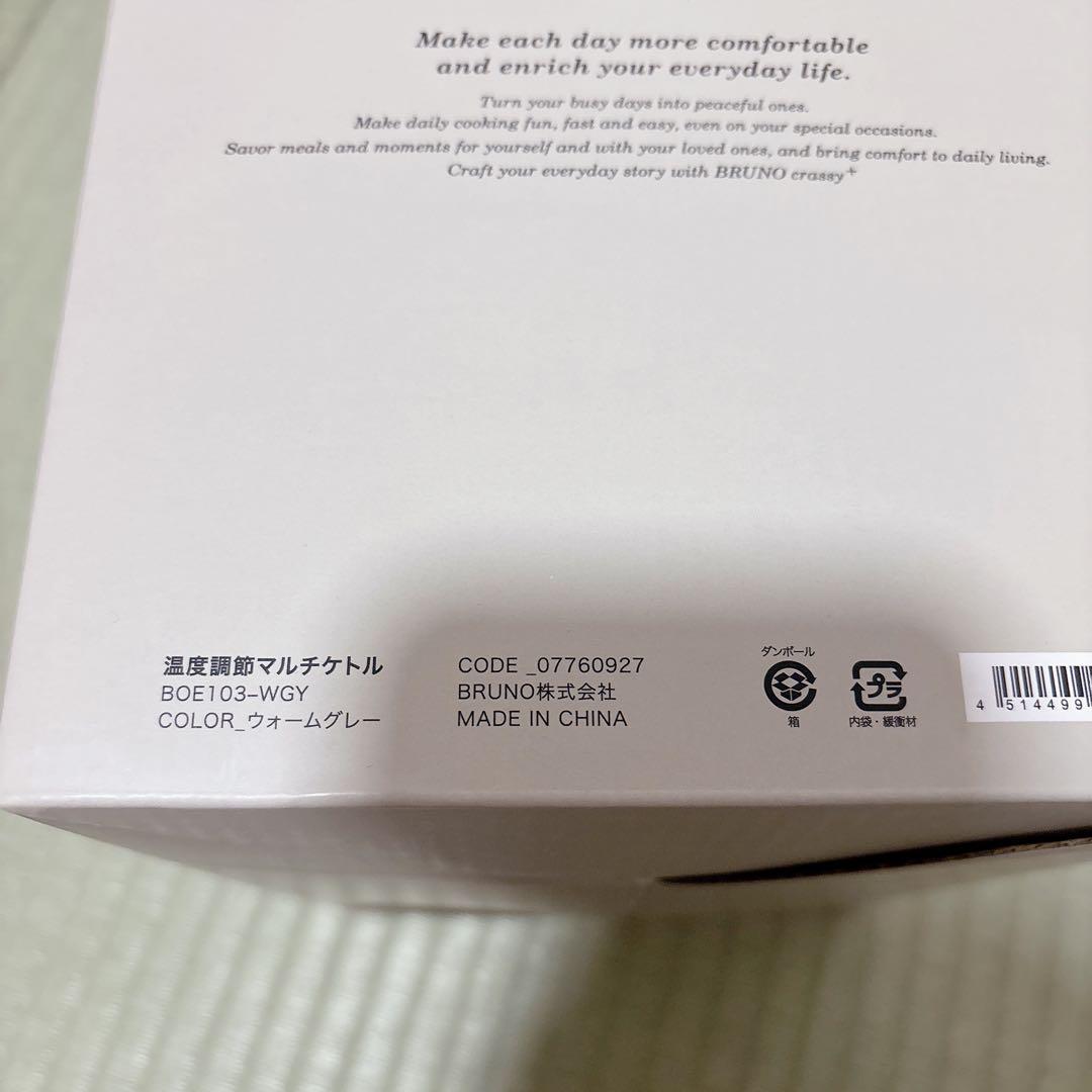 ブルーノ　温度調節マルチケトル