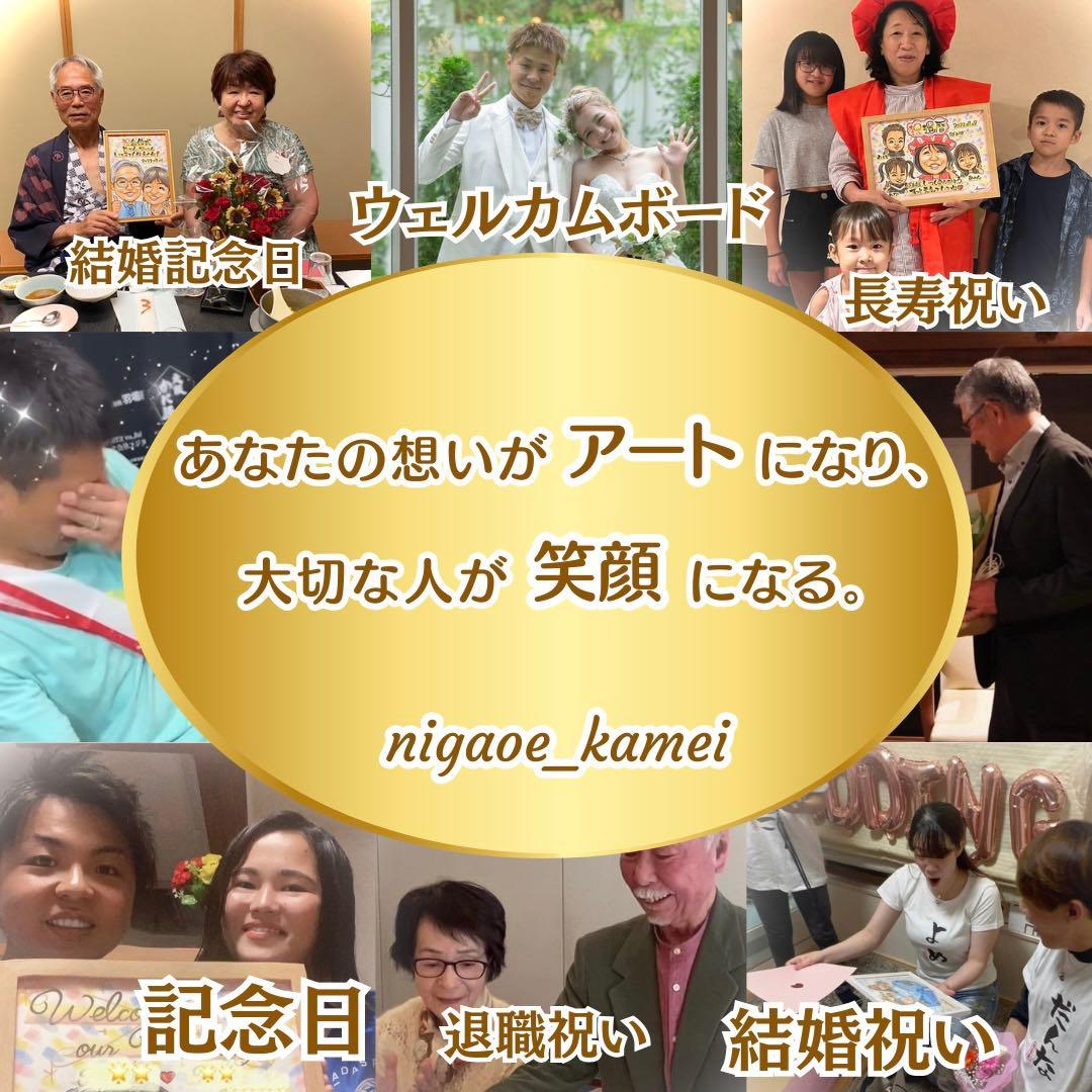 似顔絵オーダー　誕生日　記念日　金婚式　退職祝い　敬老の日　プレゼント