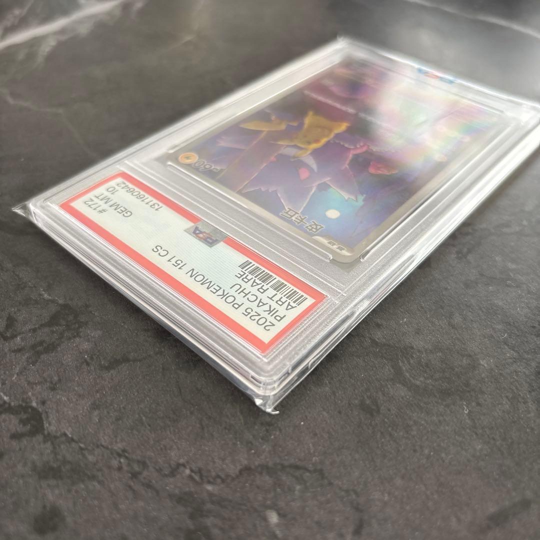 ピカチュウ【PSA10】中国語版（皮卡丘）アートレア ポケモンカード