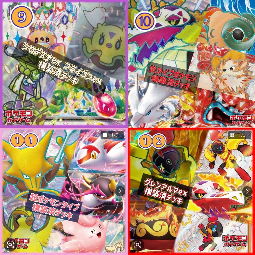ポケモンカード　構築済デッキ　まとめ売り　特典付