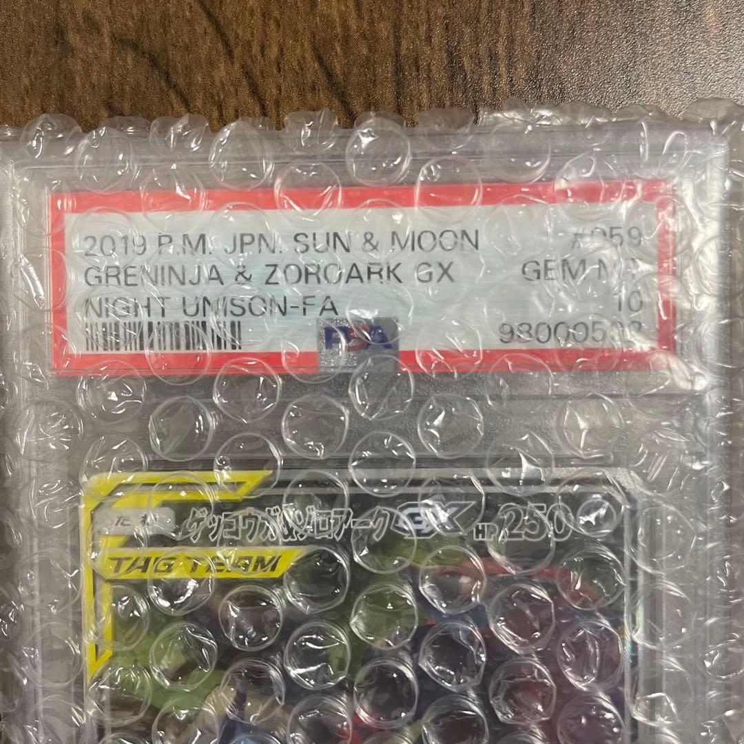 【PSA10】ゲッコウガ＆ゾロアークGX SR SA 高騰中！