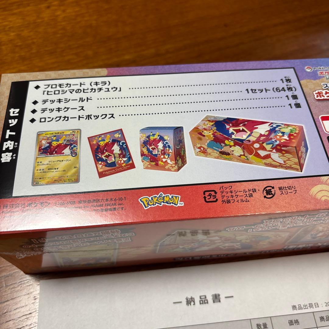 【新品未開封】ポケモンセンター ヒロシマスペシャルBOX