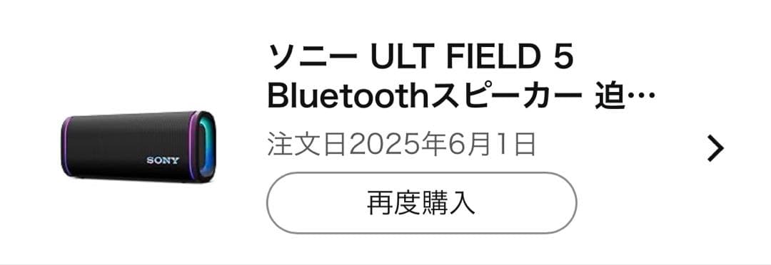 SONY ULT FIELD 5 Bluetoothスピーカー