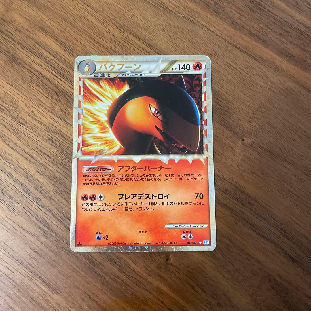 ポケモンカードまとめ売り　ハピナス　バクフーン（単品購入可）