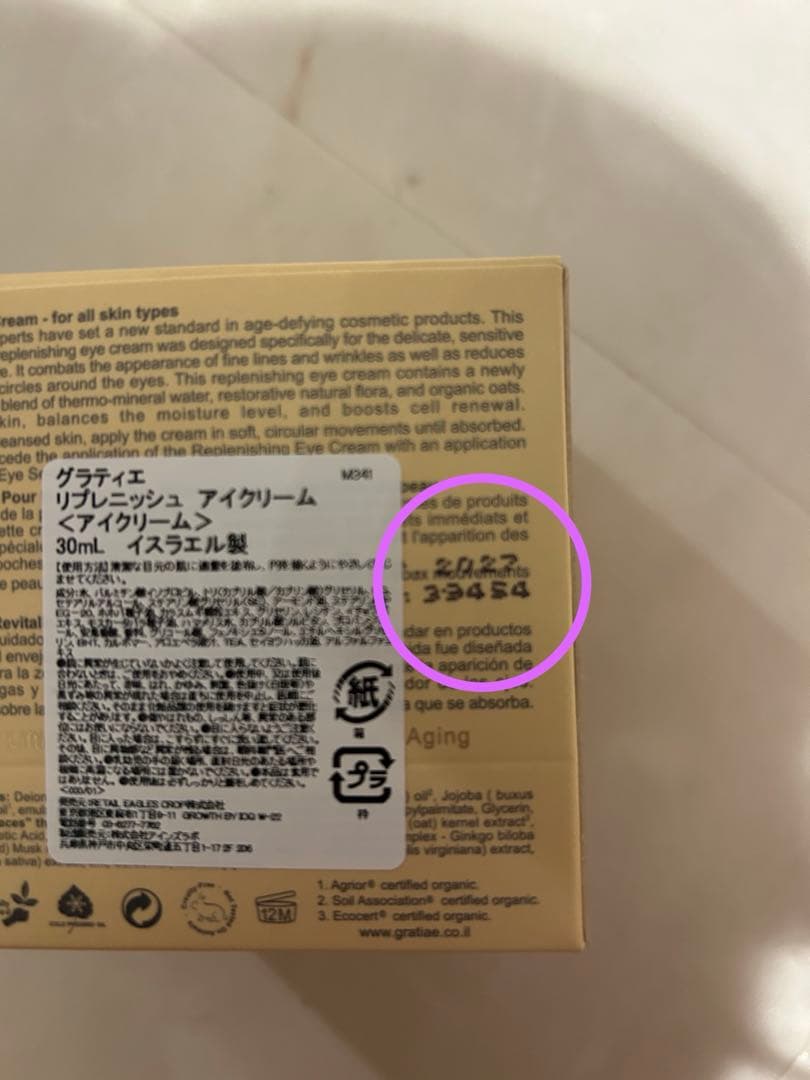 新品未使用⭐︎リプレニッシング アイクリーム 30mL
