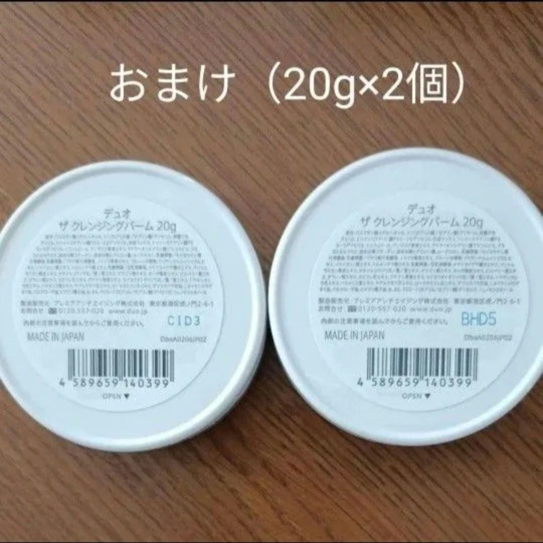 【4個セット+おまけつき】DUO デュオ ザ クレンジングバーム 90g 赤箱