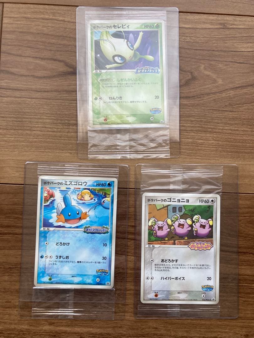 【未開封】 ポケモンカード ポケパーク 7枚セット2005