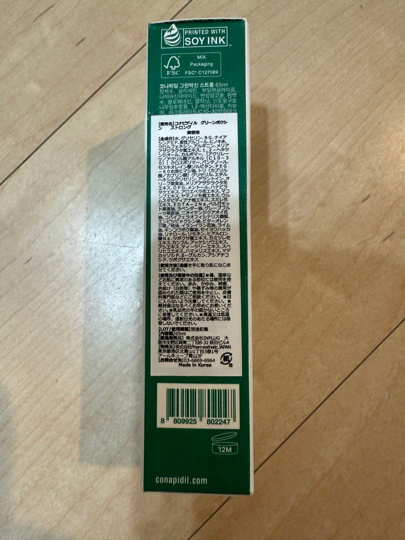 Greenboxin Strong/グリーンボクシン ストロング