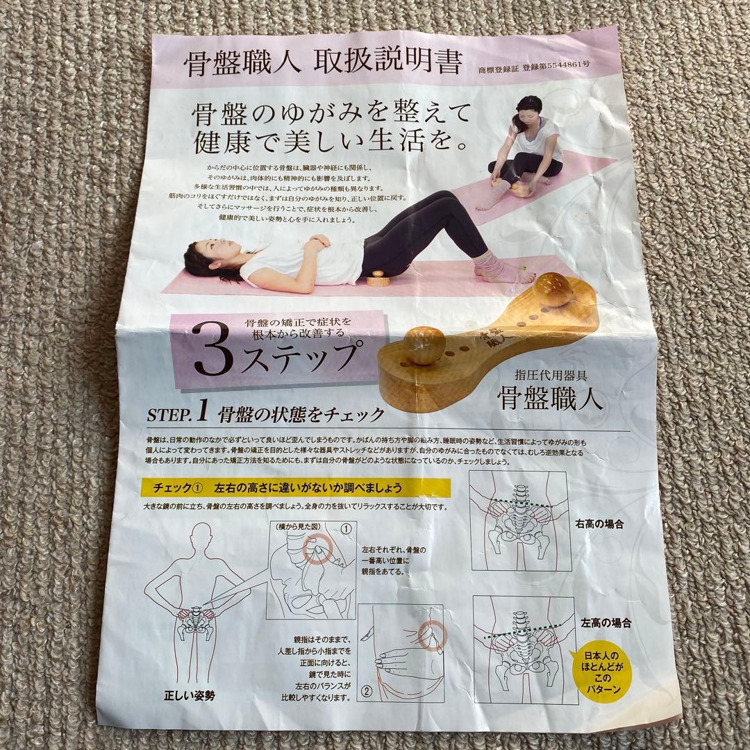 骨盤職人 ペルビス 指圧代用器具 説明書付き 正規品