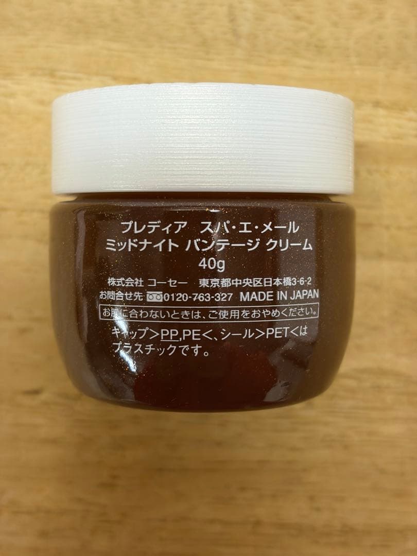 プレディア　スパエメール　ミッドナイトバンテージクリーム