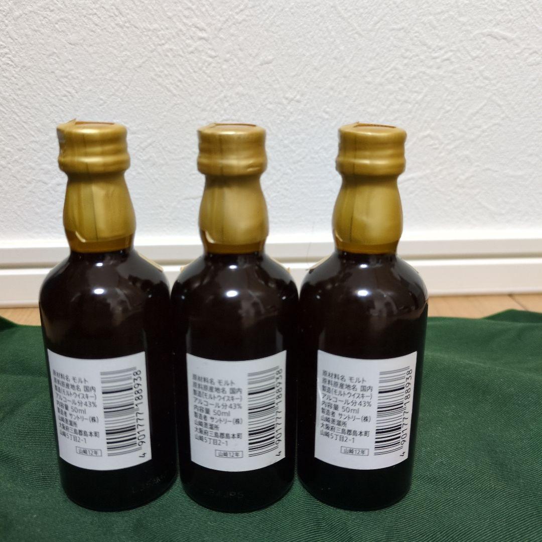 山崎 12年 ウイスキー 50ml ミニボトル　3本セット