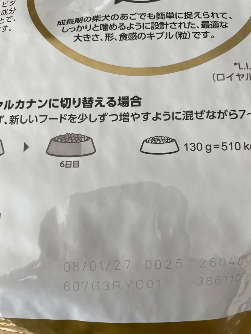 ロイヤルカナン 柴犬子犬用ドライフード3kg4袋12kg