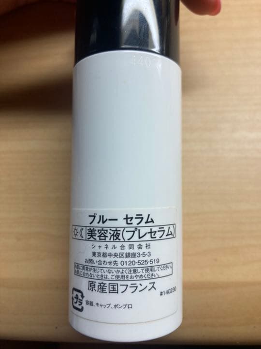 シャネル　ブルーセラム