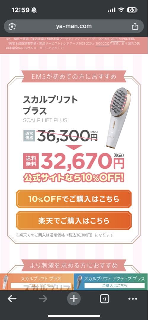 【YA-MAN】電気バリブラシ myse スカルプリフトプラス