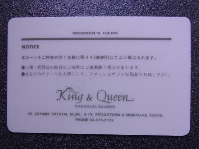東京　青山　ディスコ キング&クイーン　メンバーズカード　マハラジャ　会員証