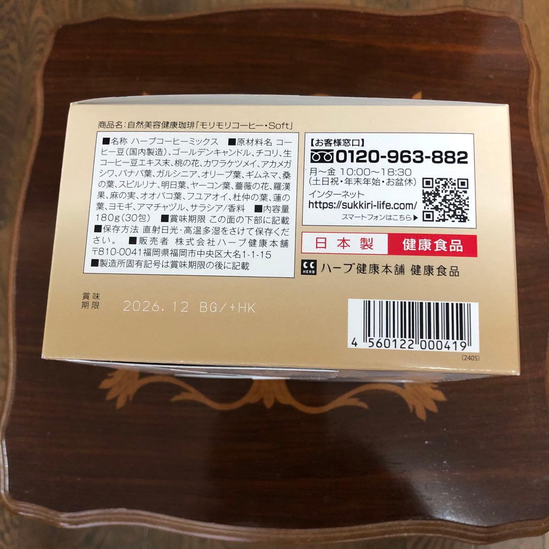 新品未開封　モリモリスリム コーヒー　30包✖️2箱セット