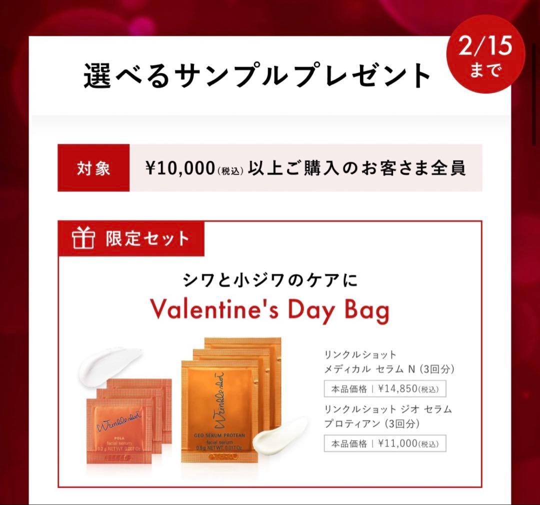 【2026年2月購入】POLA BAローションイマース 新品未開封 限定セット