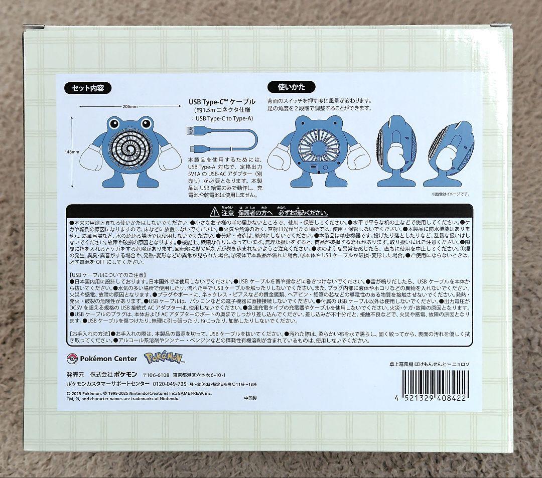 く*ん様 卓上扇風機【ぽけもんせんと〜ニョロゾ】USB Type-C 風量調整