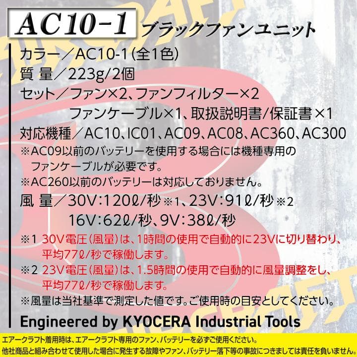 即日 AC10-1 バートル エアークラフト ファン ブラック 2セット 防水