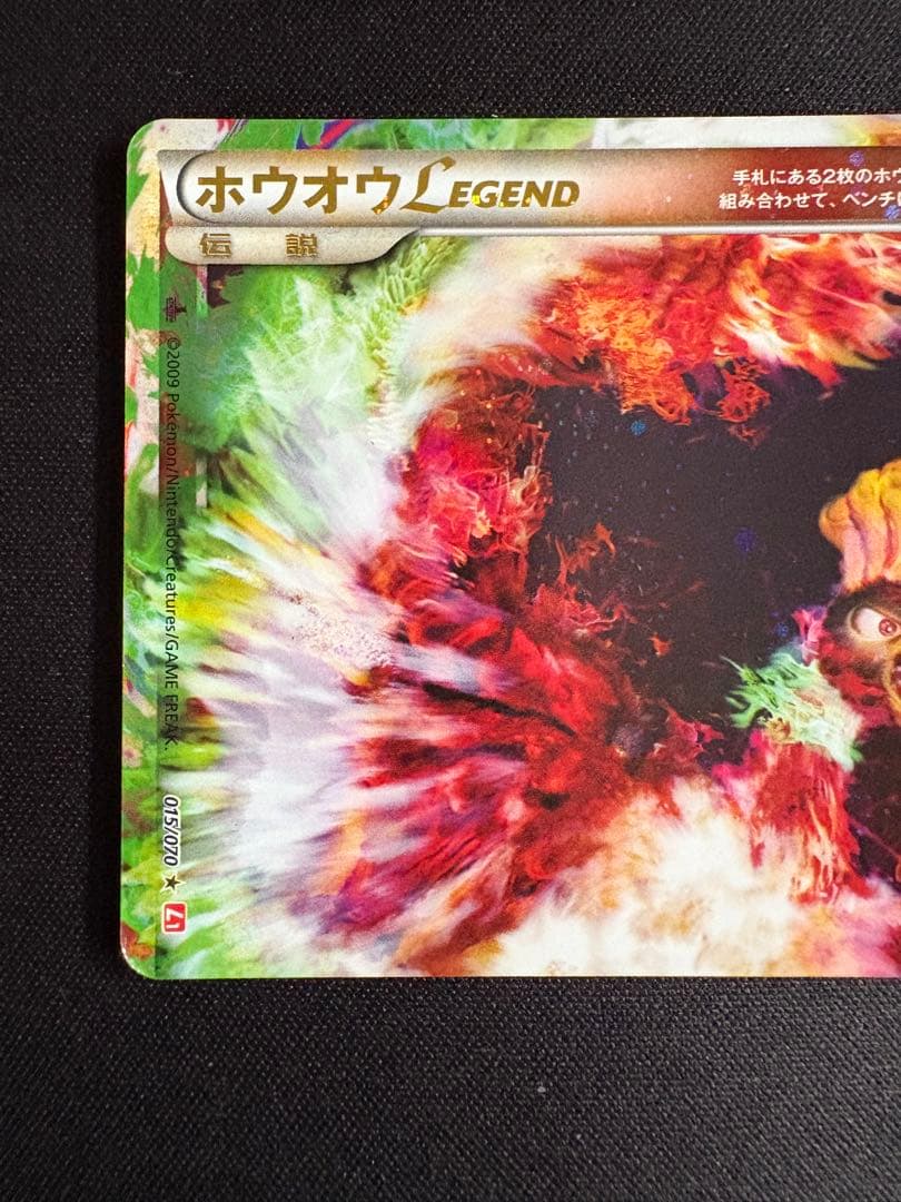 2枚セット ホウオウＬＥＧＥＮＤ ハートゴールドコレクション 015/070