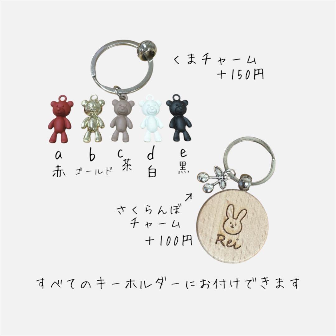 1-B 名入れ　キーホルダー　星　丸　花　くま　さくらんぼ　うさぎ