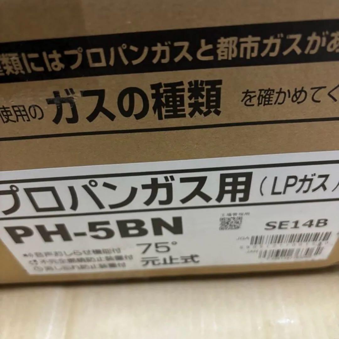 メル17さん専用　瞬間湯沸かし器　LPガス プロパン　新品　2024年5月製造品