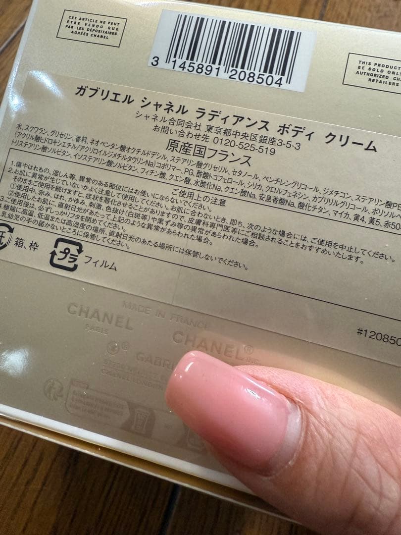 CHANEL GABRIELLE ボディクリーム 150g