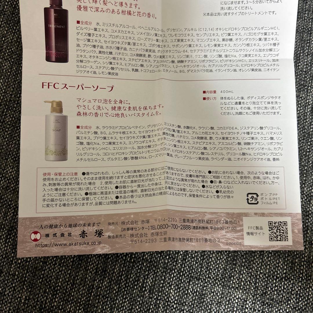 FFCスーパーソープ2本新品