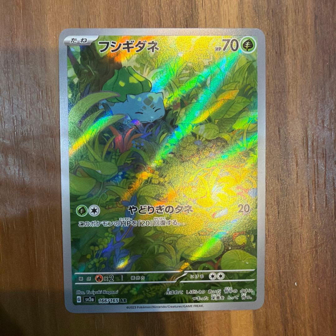 フシギダネ　フシギソウ　ar セット