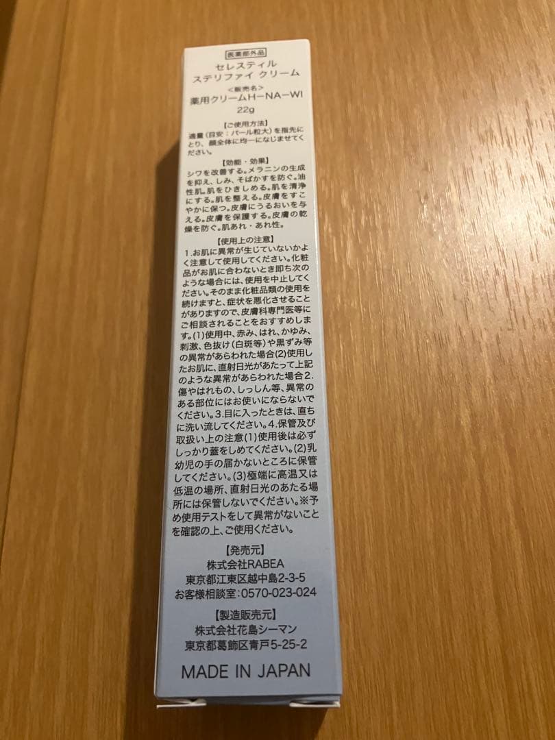 セレスティル　ステリファイクリーム　 2個セット