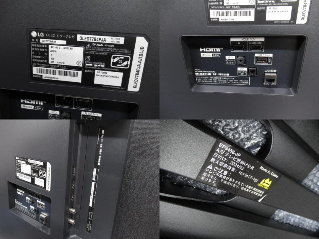 ■112■LG■4K有機ELテレビ■77インチ■OLED77B4PJA■24年製