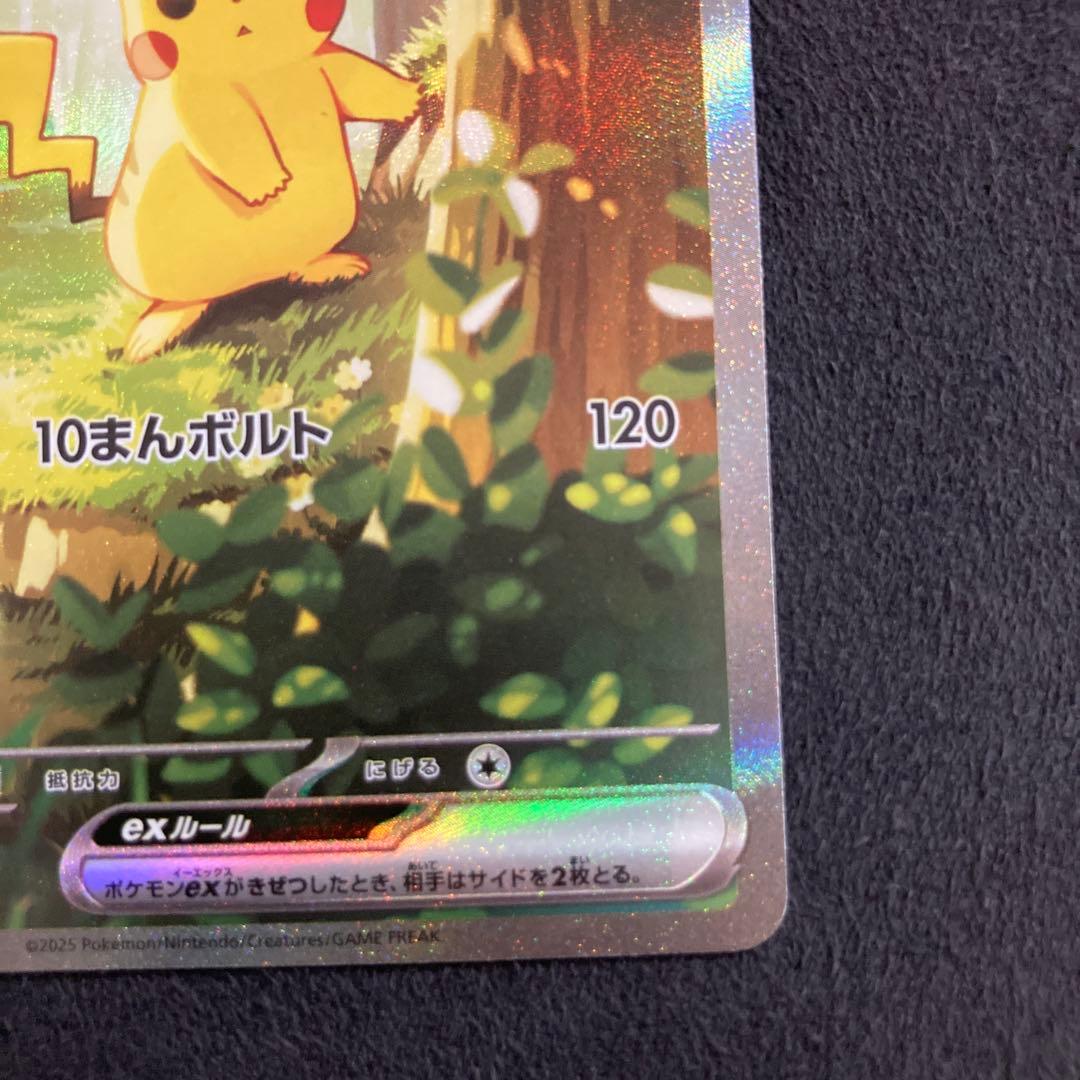 ピカチュウex SAR スタートデッキ100 ポケモンカードゲーム