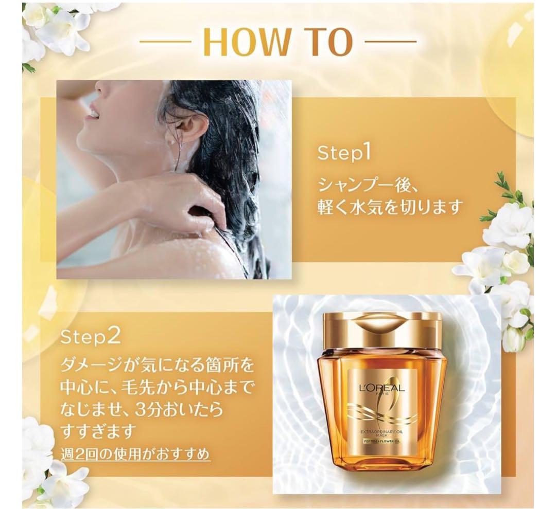 ロレアル パリ エクストラ オーディナリー オイル ヘアマスク×2＋レフィル×2