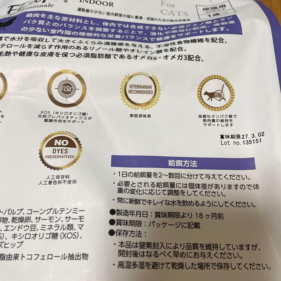 エルモ　インドア　ドライフード　成猫用