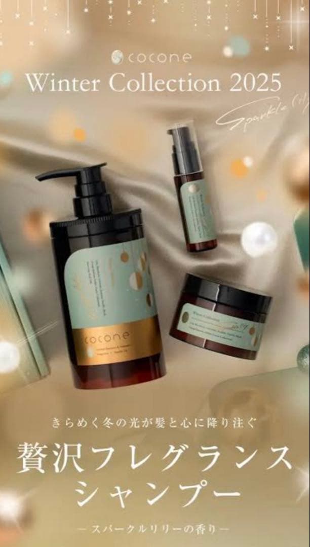 cocoココネクレイクリームスパークルリリー3点セットSparkle Lily