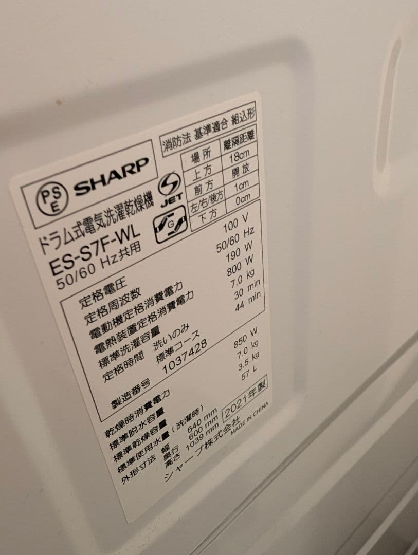 SHARP ドラム式洗濯機 本体 ホワイト