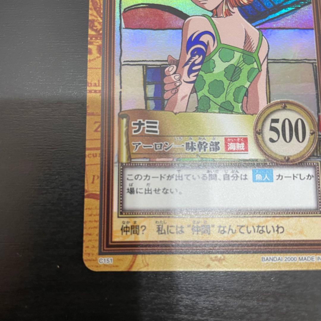 ワンピースカード　カードダス　ナミ　アーロン一味幹部　C151