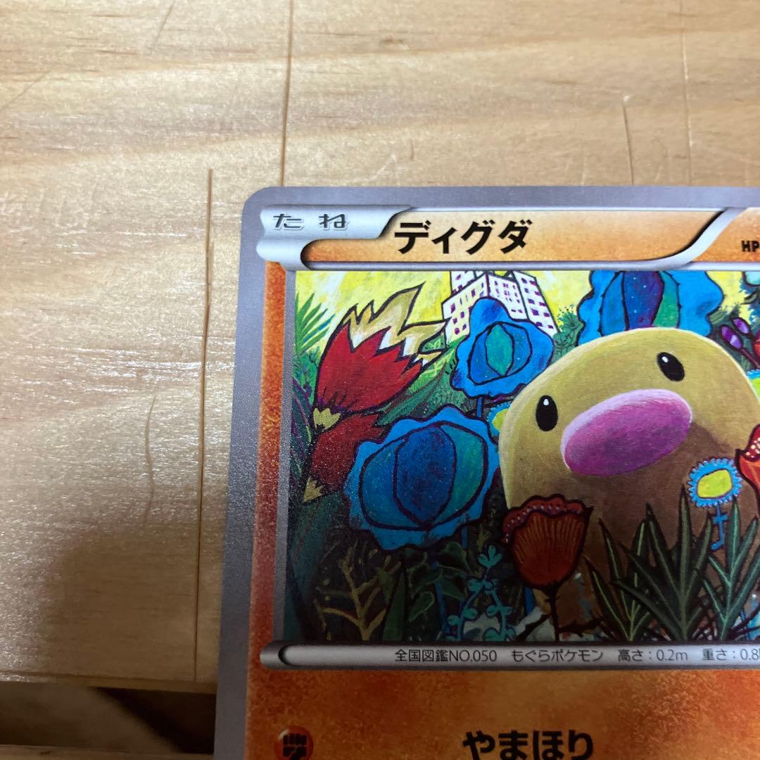 ポケモンカード　ディグダ　20th　こみやトモカズ