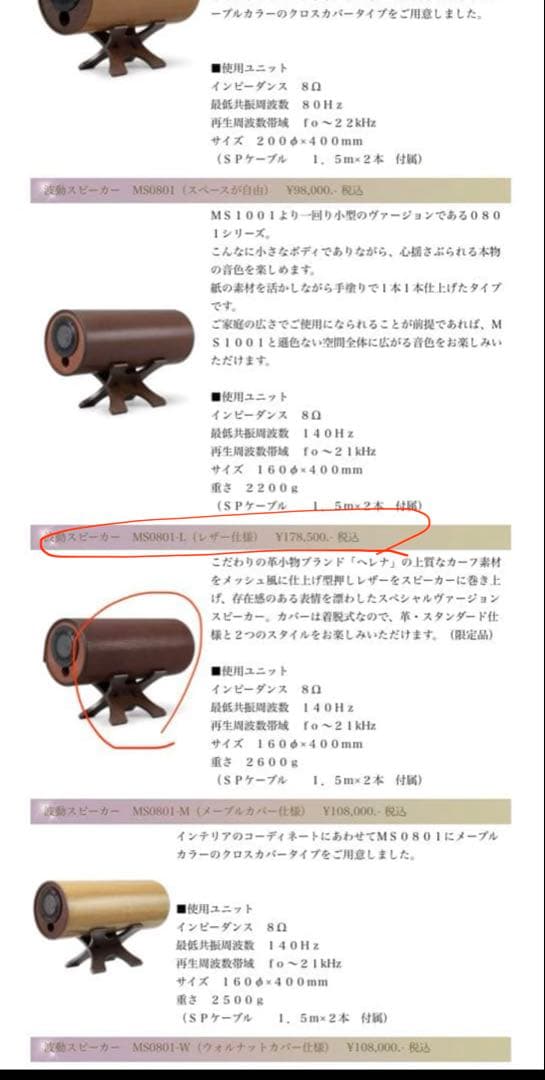 M's system MS-0801 波動スピーカー エムズシステム カバー