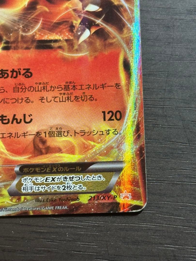 リザードンEX