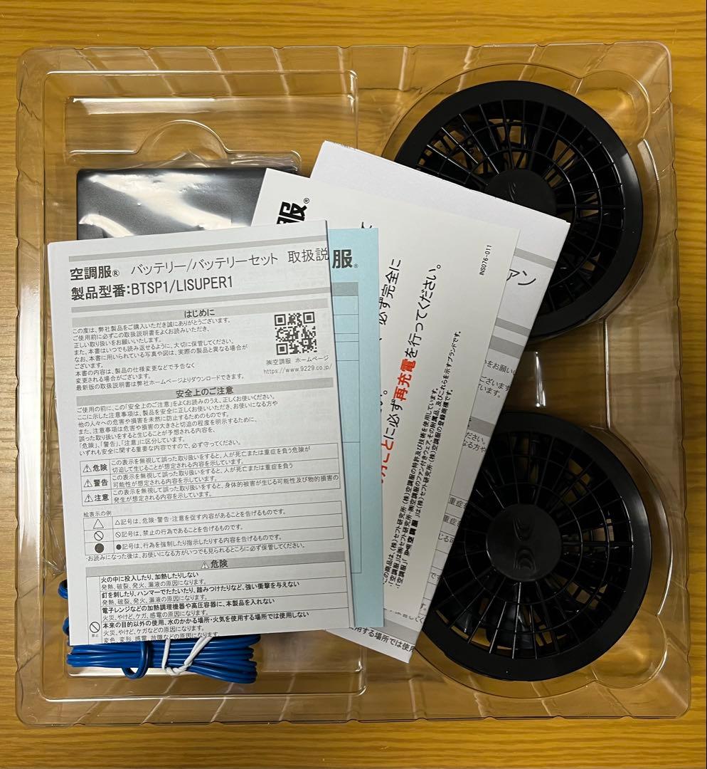 空調服スターターキット　新品未使用