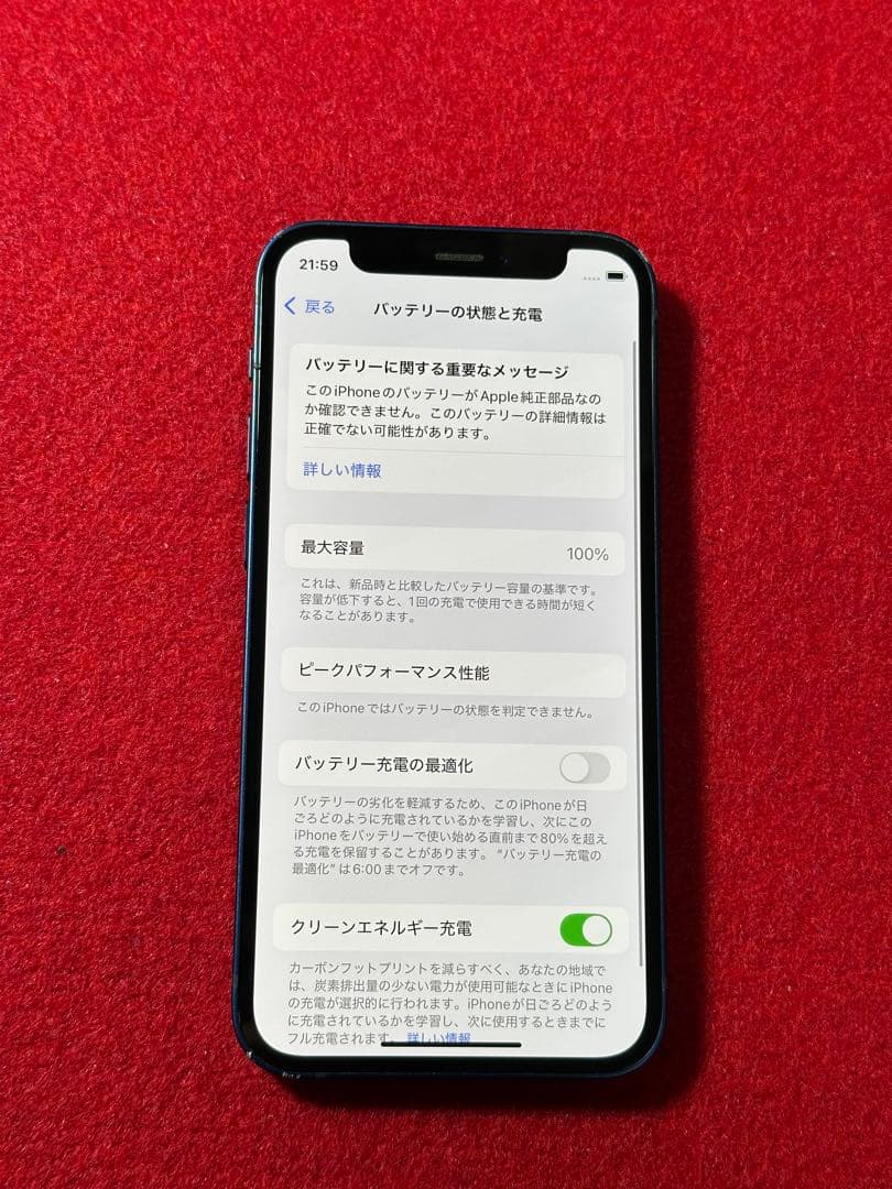 【6823】iPhone 12MINIブルー 128GB simフリー