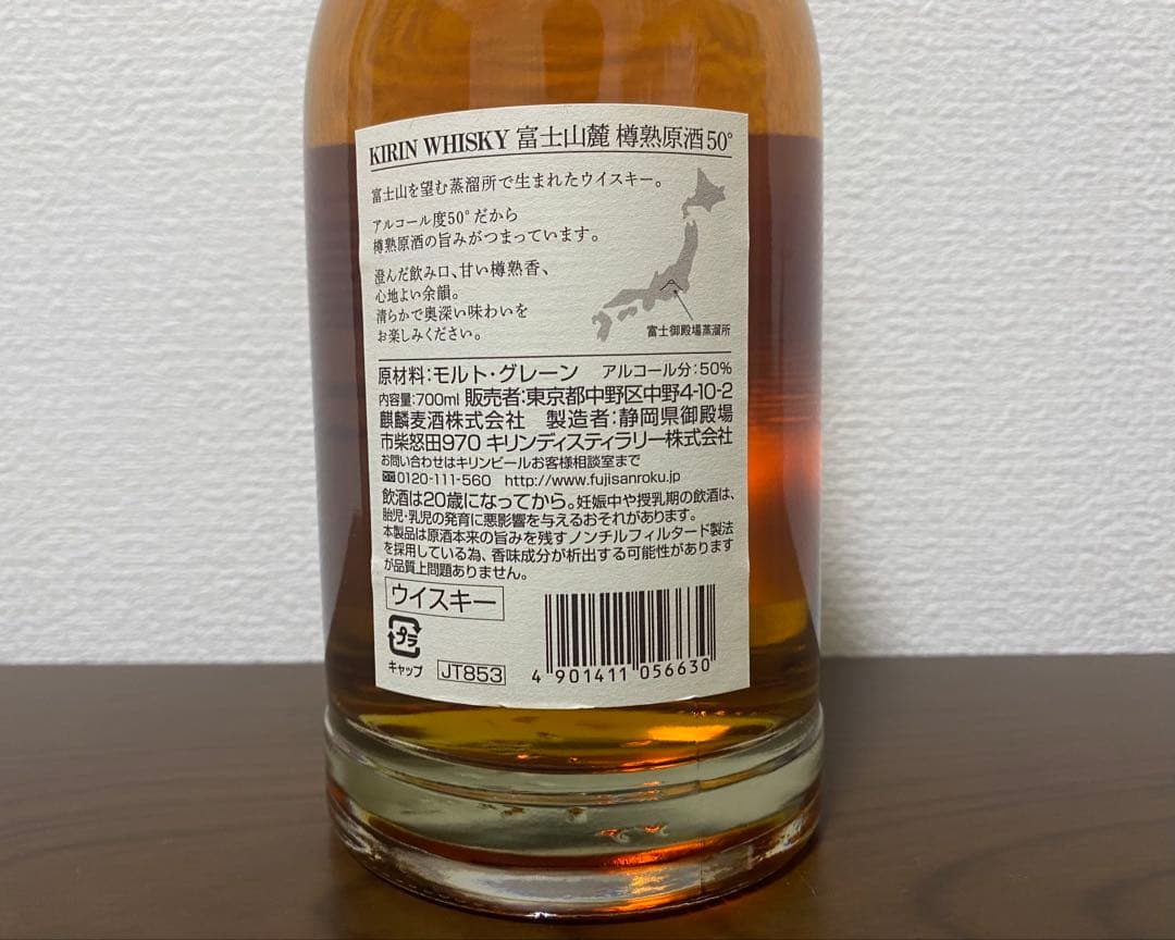 富士シングルモルトウイスキー・富士山麓樽熟原酒50°(終売品)700ml セット