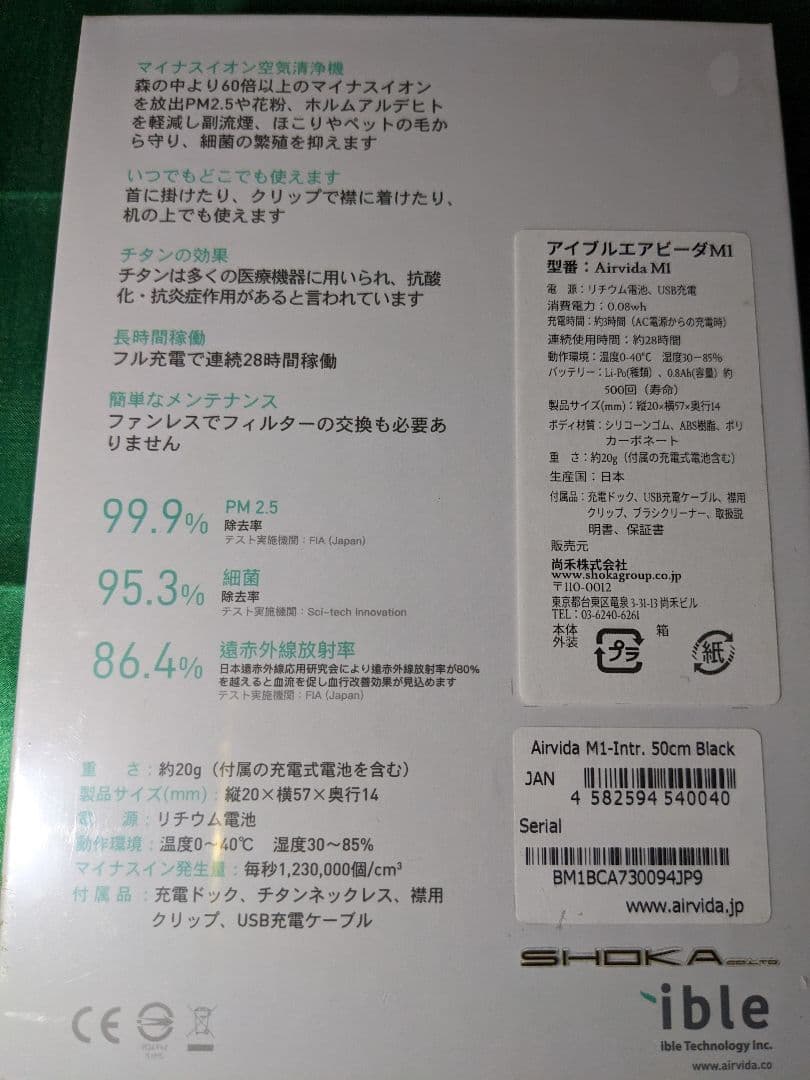 【新品未開封】花粉症対策 ible Airvida エアビーダ M１保証付