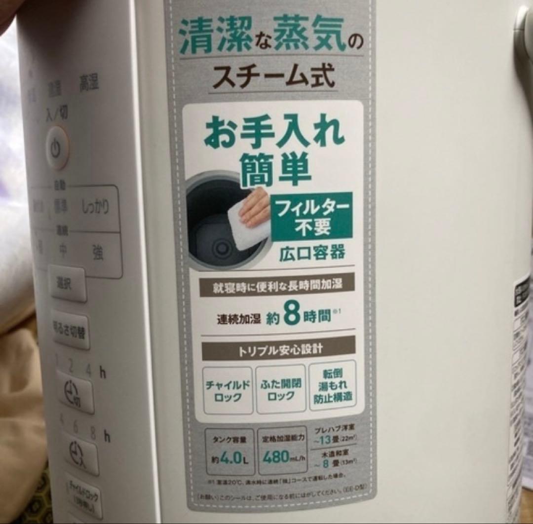 スチーム式加湿器　EE-DC50