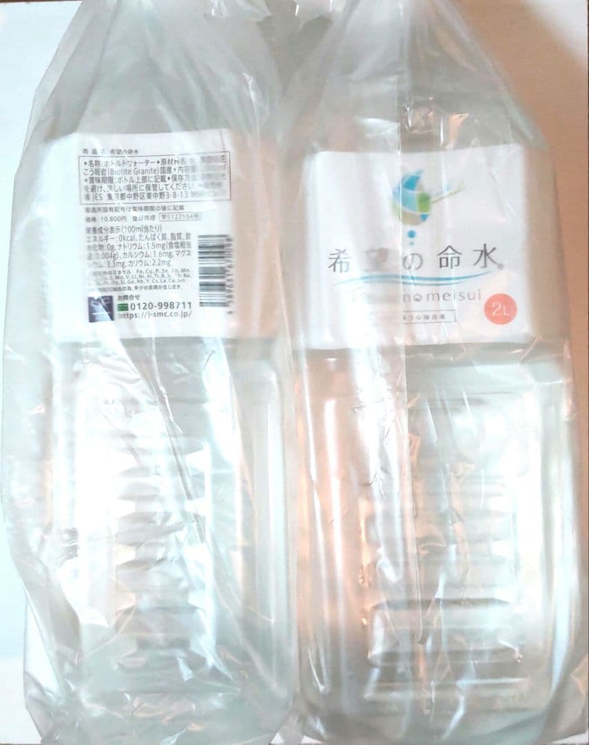 希望の命水 2ℓ 2本 JES