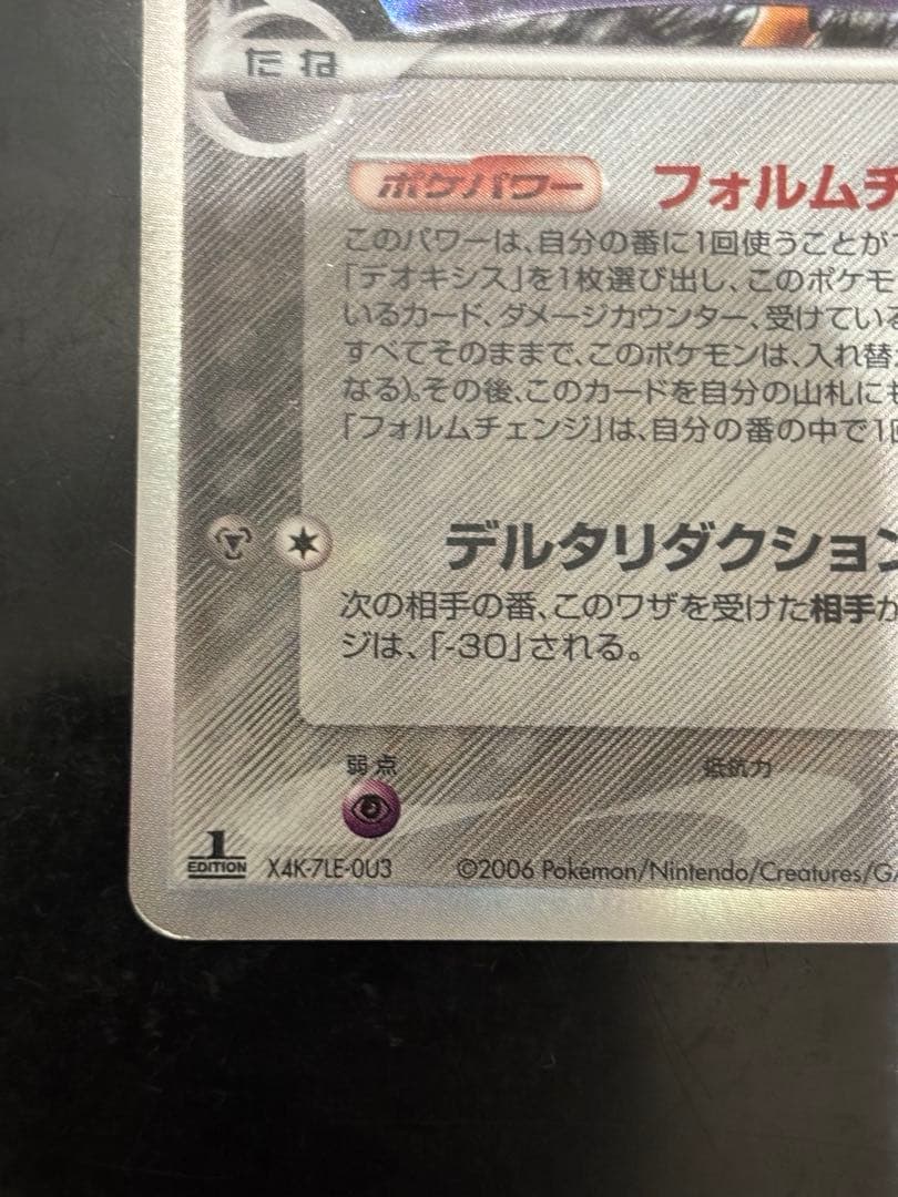 デオキシス デルタ種 δ 1ed ★ ホロンの幻影 ポケモンカード ポケカ